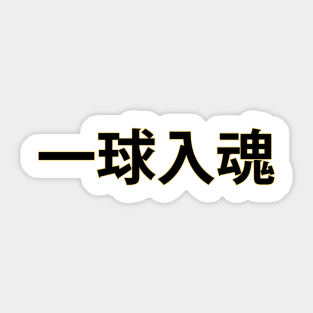 Fukurodani Banner Sticker